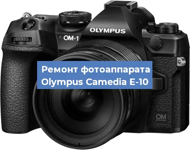 Замена линзы на фотоаппарате Olympus Camedia E-10 в Краснодаре